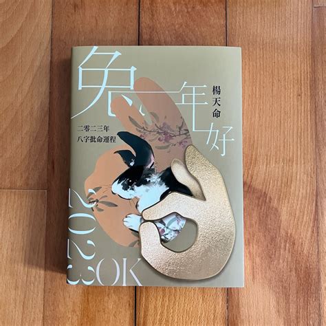 杨天命|楊天命2024龍年八字批命運程 Paperback